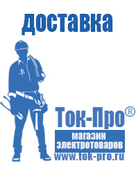 Магазин стабилизаторов напряжения Ток-Про - стабилизаторы напряжения в Ханты-мансийске