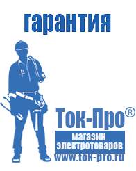 Магазин стабилизаторов напряжения Ток-Про стабилизаторы напряжения в Ханты-мансийске