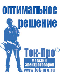 Магазин стабилизаторов напряжения Ток-Про Стабилизатор напряжения на частный дом в Ханты-мансийске