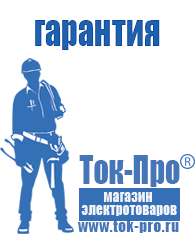 Магазин стабилизаторов напряжения Ток-Про Стабилизатор напряжения цены в Ханты-мансийске