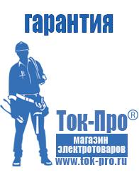 Магазин стабилизаторов напряжения Ток-Про Стабилизаторы напряжения где купить в Ханты-мансийске