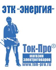 Магазин стабилизаторов напряжения Ток-Про Стабилизаторы напряжения для дачи 5 квт в Ханты-мансийске