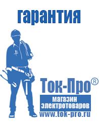 Магазин стабилизаторов напряжения Ток-Про Дизель генератор для сварки в Ханты-мансийске