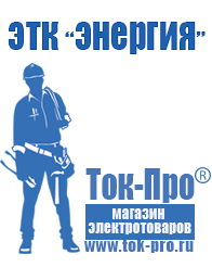 Магазин стабилизаторов напряжения Ток-Про Частотный инвертор купить в Ханты-мансийске