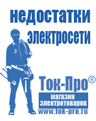 Магазин стабилизаторов напряжения Ток-Про Сварочные инвертор розетка в Ханты-мансийске