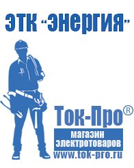 Магазин стабилизаторов напряжения Ток-Про Трансформаторы напряжения в Ханты-мансийске