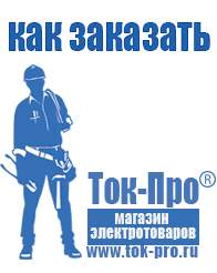 Магазин стабилизаторов напряжения Ток-Про Двигатель для мотоблока купить цена в Ханты-мансийске