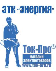 Магазин стабилизаторов напряжения Ток-Про Ибп энергия пн-5000 в Ханты-мансийске