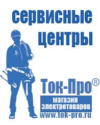 Магазин стабилизаторов напряжения Ток-Про Мотопомпа или насос в Ханты-мансийске
