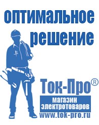 Магазин стабилизаторов напряжения Ток-Про ИБП для котлов со встроенным стабилизатором в Ханты-мансийске