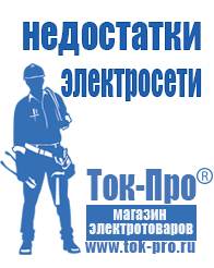 Магазин стабилизаторов напряжения Ток-Про Стабилизатор напряжения для газового котла навьен в Ханты-мансийске
