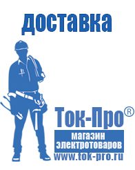Магазин стабилизаторов напряжения Ток-Про Инверторный стабилизатор напряжения цена в Ханты-мансийске