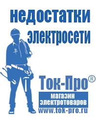 Магазин стабилизаторов напряжения Ток-Про Строительное электрооборудование прайс-лист в Ханты-мансийске