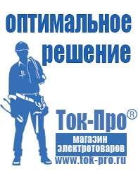 Магазин стабилизаторов напряжения Ток-Про Строительное оборудование зимой в Ханты-мансийске