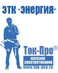 Магазин стабилизаторов напряжения Ток-Про ИБП для насоса в Ханты-мансийске