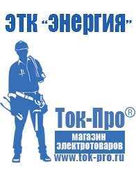 Магазин стабилизаторов напряжения Ток-Про Стабилизаторы напряжения электромеханического типа в Ханты-мансийске